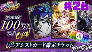 【ジョジョ】ジョジョの奇妙な冒険 オラオラオーバードライブ #26 初見 【ゲーム実況】 第二部 戦闘潮流