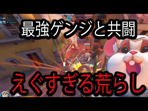 最強レジェンドゲンジのHaksalと共闘したらえぐすぎる荒らしで蹂躙すぎた【レッキングボール】【オーバーウォッチ2】