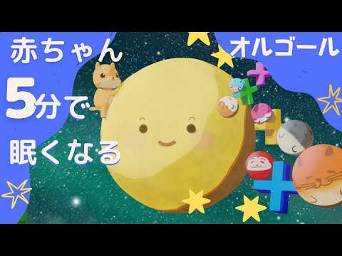 赤ちゃん寝る音楽 ルミアアニメーションのyoutubeチャンネル情報 Gluglu グルグル By Grape