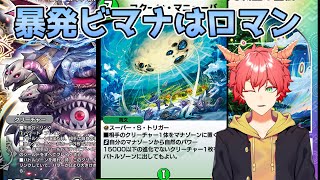 【デュエプレ/ランクマ】暴発ビッグマナが楽しすぎてやめられません。　NDマスター目指してランクマ！【Vtuber/龍浪マック】