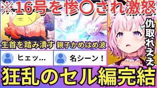 【ドラゴンボール】サタンVSセルの茶番に失笑しつつも親子かめはめ波の名シーンにテンション上がりっぱなしのこよりW「ちゃ～ら～へっちゃら～（こ