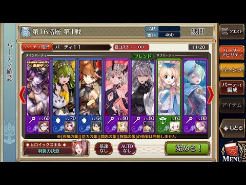 【チェンクロ】年代記の塔(25/06) 16-1
