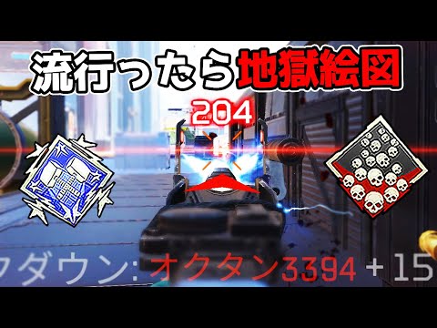 この武器は絶対に流行ってはいけない【APEX LEGENDS】