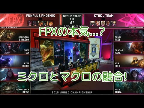 FPX(Doinb ライズ) VS JT(FoFo アジール) D5G6 Group B - Worlds 2019 Group Stage