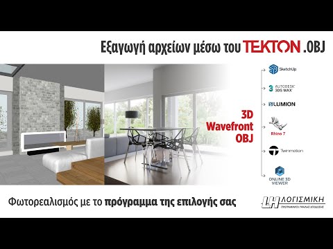 Tekton - Εξαγωγή σε 3D Wavefront OBJ -  3D Επικοινωνία με άλλα προγράμματα
