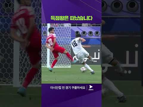 2023 AFC 카타르 아시안컵ㅣ이라크 vs 요르단ㅣ경고 누적으로 퇴장당하고 마는 아이멘 후세인 