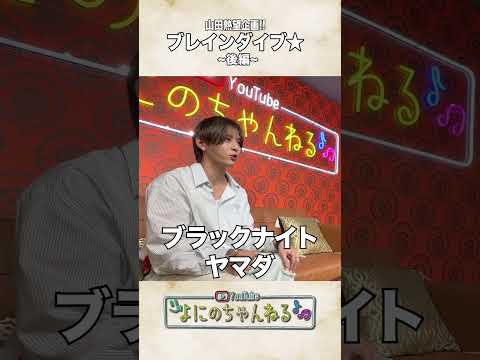よにのちゃんねる【後編!!】頭がパンクしそうな自発光の日