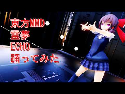 東方MMD 霊夢 ECHO 踊ってみた