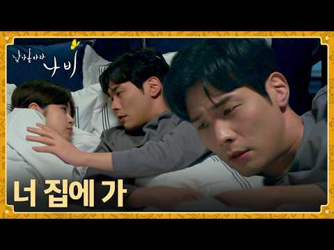 숨소리 때문에 잠이 안 오니 여자친구에게 집에 가라는 <strong>최다니엘</strong>😡 | 날아올라라 나비 9회 | JTBC 261017 방송
