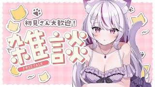 【#朝活 #雑談 /初見歓迎】Switch2開封！222人におはようもしたい！癒しのカワボはこちらまで【#Vtuber/#ねこみあらいぶ】