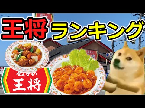 【猫ミーム】餃子の王将ランキング！！