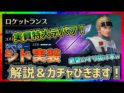 【FF7EC】シドが強えぇぇ！ガチャ引いていく！【FF7エバークライシス】【ff7 ever crisis】