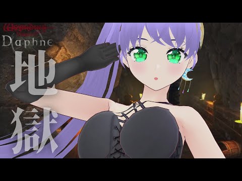 【ウィズダフネ】周回地獄･･･渋い渋い渋いよ･･･砂影の洞窟 192回 ウィザードリィ ヴァリアンツ ダフネ【Wizardry Variants Daphne】