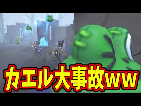 【第五人格】ちょっとしたイタズラのはずがトンデモナイ大事故になってしまったカエルさん【IdentityⅤ】【アイデンティティ5】のサムネイル