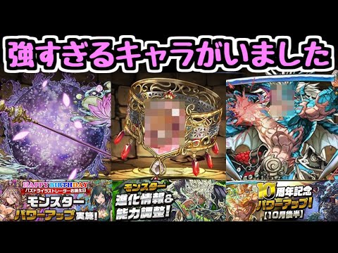 【今後活躍しそうなキャラ】大量のパワーアップ情報！特に気になったキャラはこいつら！【パズドラ】