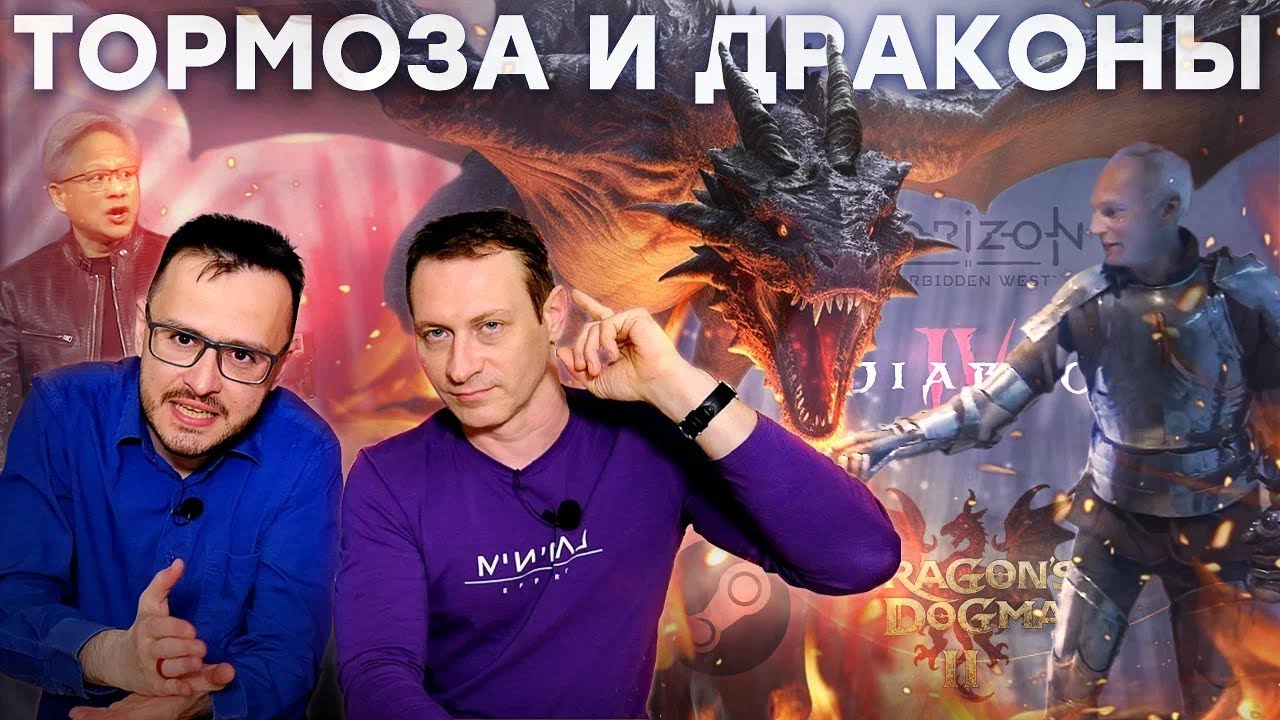 видео от iXBT games про Мерзость Dragon's Dogma 2 / Blizzard тужится / Провалы Sony / Кожанка Nvidia / Вой на GDC 2024' | GameRaider