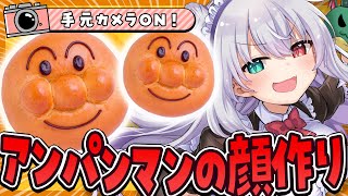 【美麗3D📸】アンパンマン！新しい顔よ！【 #vtuber  / G.I.N 】