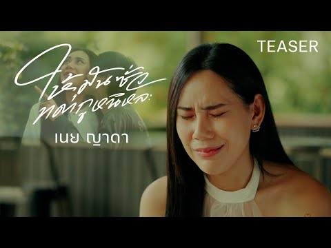 (TEASER)ให้มันซั่วแต่กูหนิห