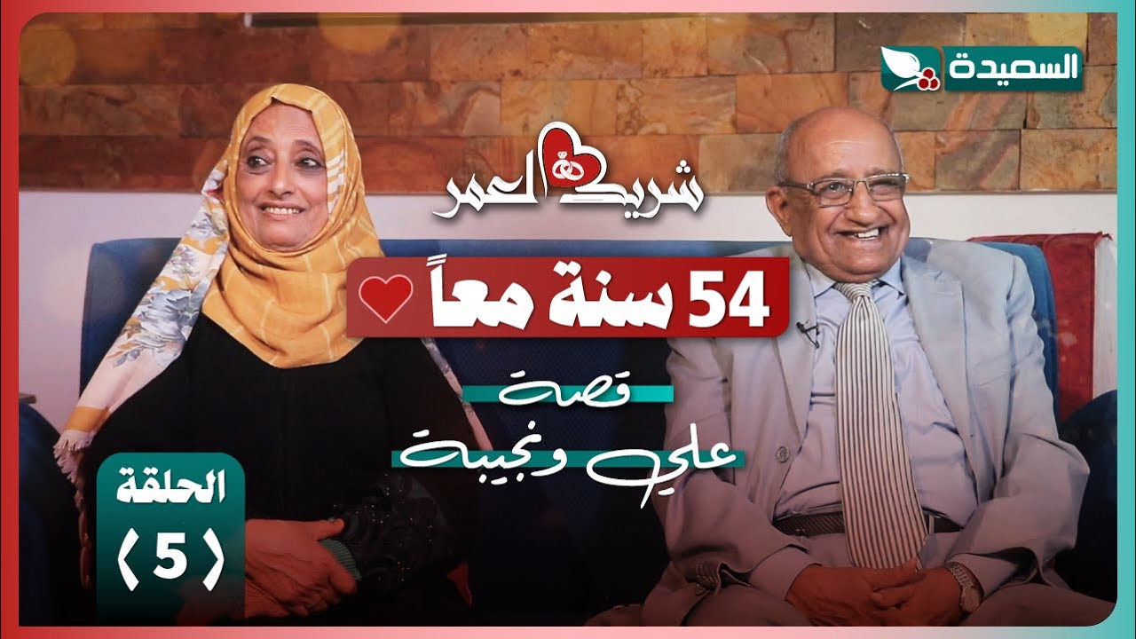 قناة السعيدة