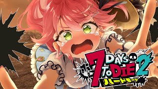 #3【#ホロ7DTDハード】次は焼け森‼ハードモードゾンビの世界で生き残るにぇ！！！！！【ホロライブ/さくらみこ】