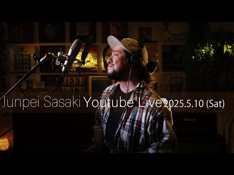 カラオケ100点おじさん Junpei Sasaki Youtube Live Vol.54 2025/5/10  (Sat) 20:00