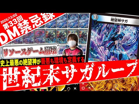先3で脅威の2ハンデス‼️新たな絶望《世紀末の善悪》を従える歴代最強デッキ『青黒サガループ』がヤバ過ぎたので紹介【フェアリーch】