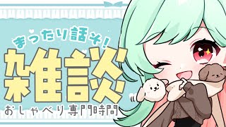 【おしゃべり専門時間】連休明けの雑談！みんな何してた～？私はねえ【#万宮つくり #vtuber 】