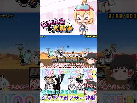 にゃんこ大戦争 黒カンガリュの攻撃と速度を徹底解説【ゆっくり実況】23日目 サムネイル