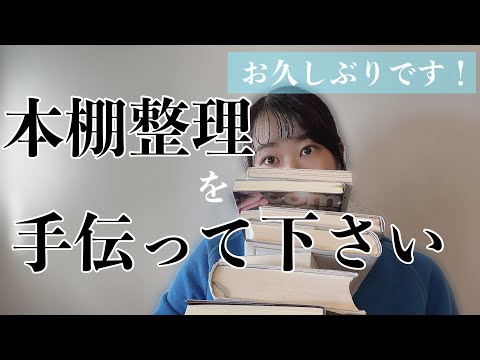 お久しぶりです!!最近読んだ本の紹介と本棚整理手伝って下さい…。
