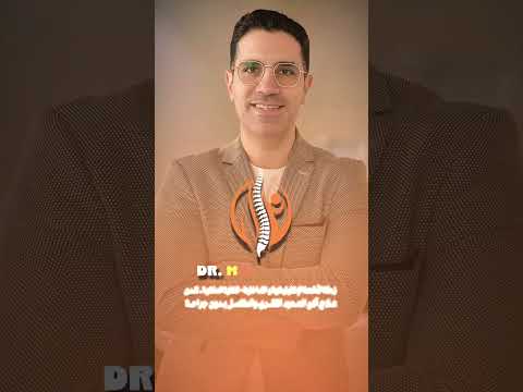 ألم الابهر ( العقد العضلية ) #آلام_الظهر #التهاب #ألم_الظهر #اكسبلور #العمود_الفقري #الاجسام #دكتور