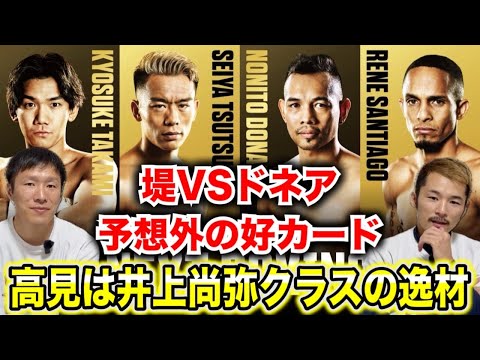 堤聖也がドネアにインパクト大のKO勝ちを期待