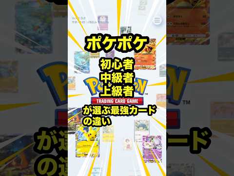 【ポケポケ】初心者〜上級者の最強カード
