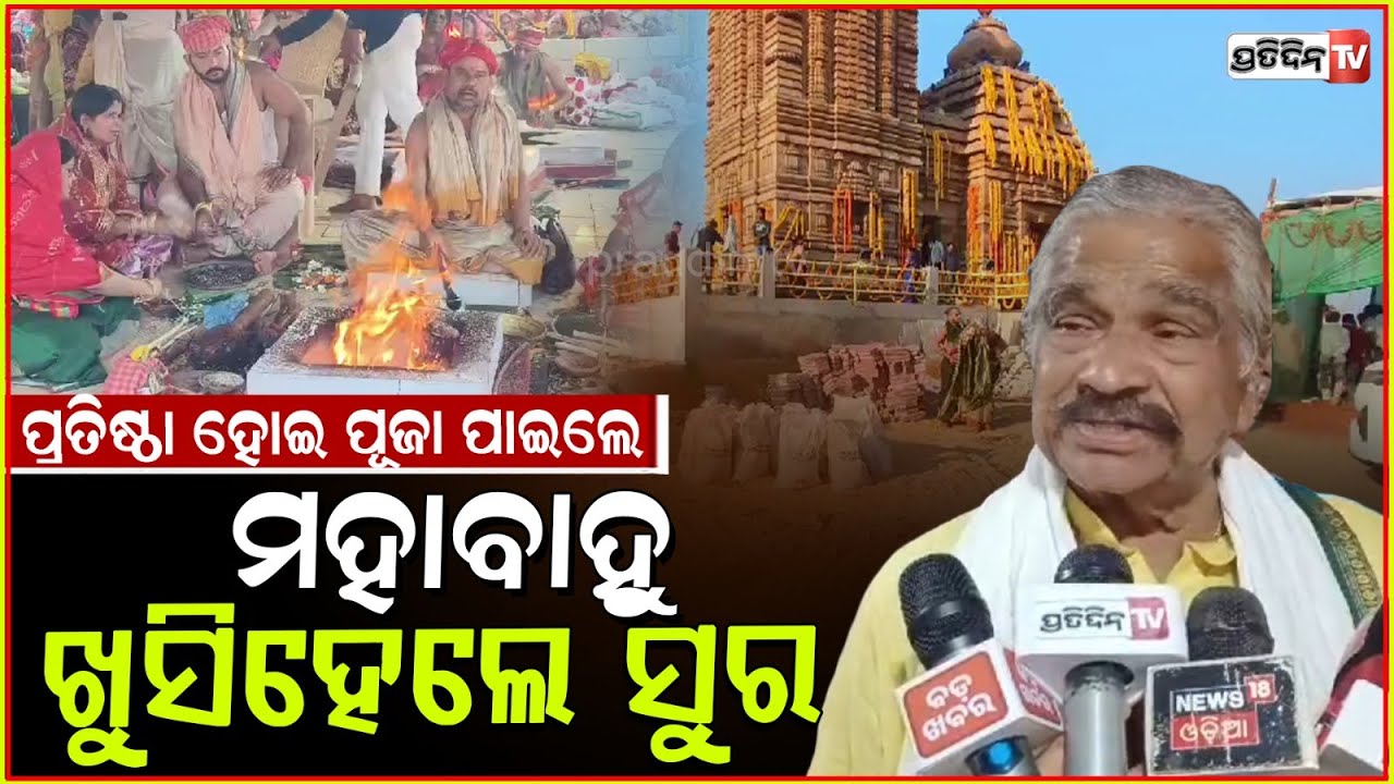 ଲବଣଗିରି ପାହାଡ଼ରୁ ଦିଶୁଛି ଭୁବନେଶ୍ୱର ସହର l Lord Jagannath temple inaugurated at Labangiri ,Khordha