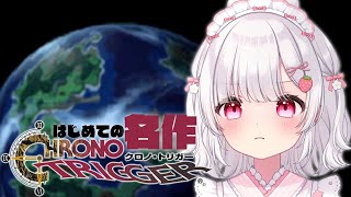 最終回〘 クロノ・トリガー│Chrono Trigger 〙ラヴォスに挑みます！〘 ネタバレ注意│steam版 〙