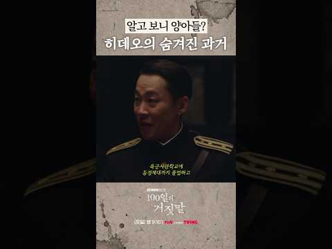 사토 히데오로 다시 태어난 <strong>그날</strong>💥 #100일의거짓말