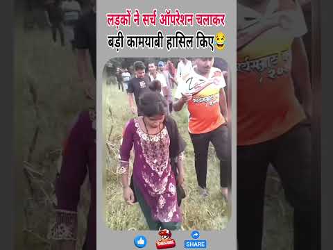 सर्च ऑपरेशन चलाकर बड़ी कामयाबी 😁 #shorts #news #mininews #LatestNews