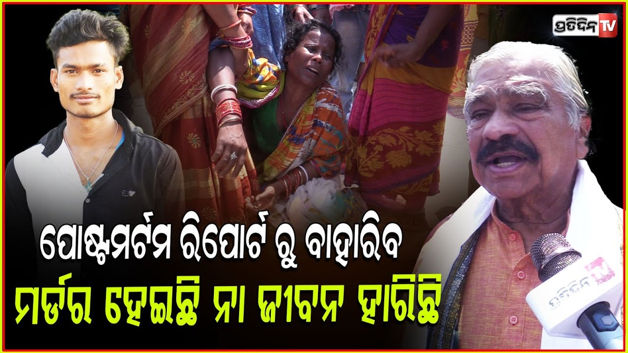 ପୋଷ୍ଟମର୍ଟମ କର ଯିଏ ଜିତୁକୁ ମାରିଛି ତାକୁ କଡା ଦଣ୍ଡ ଦିଅ ! Sura routray reaction on Jitu bhoi death case