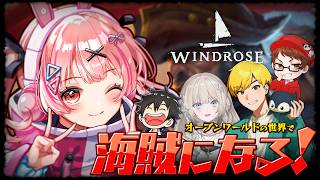 🎮 Windrose / ウィンドローズ┊やりたいことおおすぎる神ゲー【 #小花衣ももみ / #Vtuber 】