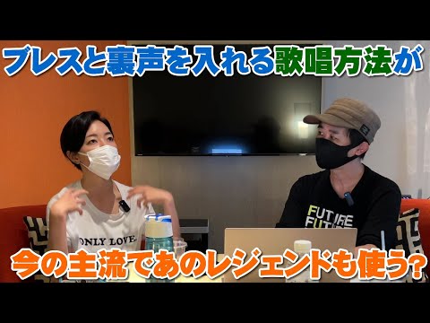 息と裏声が歌の主流の時代になってきた？実はあのレジェンドも使うように・・・【Room3の見れるラジオ】