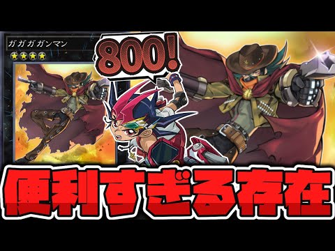 遊戯王 ガガガガンマン活用ガイド：バーンダメージとループ戦術について サムネイル