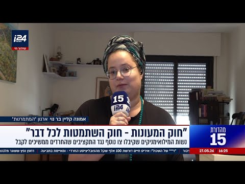 נשות מילואימניקים נגד חוק המעונות: "המפלגות הציוניות *ות בנו"