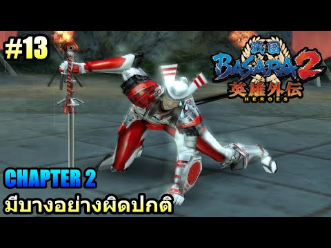 (GAME)EP.13SENGOKUBASARA2