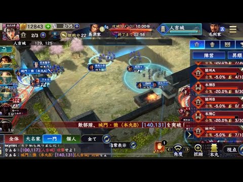 信長の野望覇道 攻城戦日記1 s10