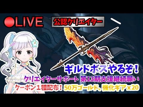 【俺アラ】 ギルドボスやるぞ！！ギルドメンバー3名募集中！ #465 【俺だけレベルアップな件:Arise／公認クリエイター】