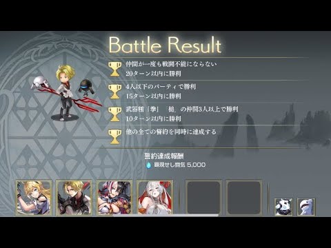 【アナザーエデン】【アナデン】7/1〜7/7顕現結実 拳・槌キャラ3人編成全誓約同時達成例【Another Eden】