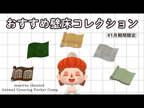 【ポケ森】万能に使える！おすすめの壁床ご紹介します！