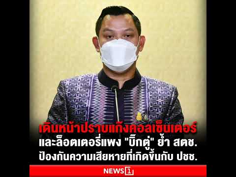 โฆษกรัฐบาลเผยรัฐบาลเดินหน้าป