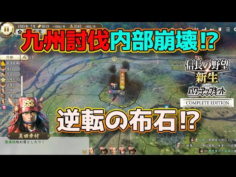 ＜信長の野望・新生PKCE＞逆転の一手（筒井家、第9話）