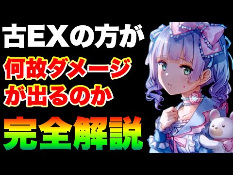 【ヘブバン 解説フル字幕】初心者必見 古いEXスキル程ダメージが出るのは何故か？解説してみた『完全3凸無し(全員Lv.170以下)』【ヘブンバーンズレッド】【heaven burns red】異時層