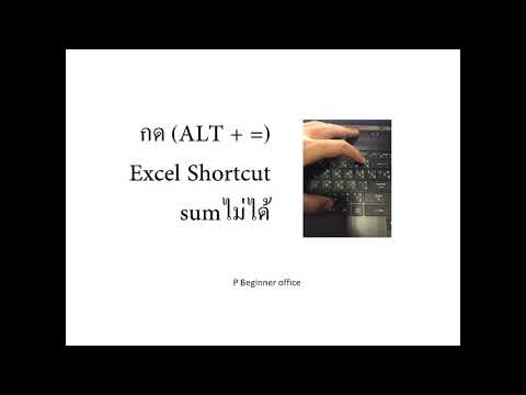 กดคีย์ลัดAlt+=แล้วไม่Sum